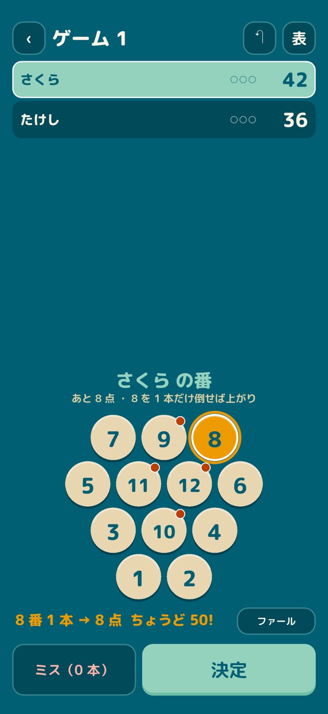 倒れたピンの番号を選んで試合の得点を入力する画面
